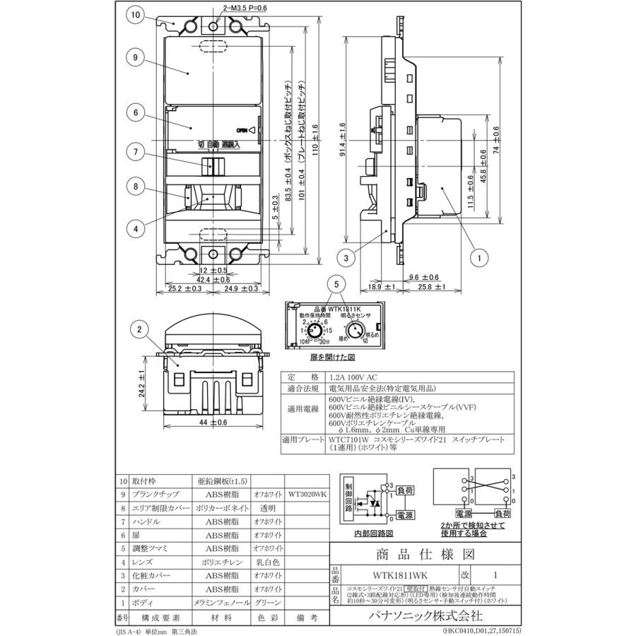 Panasonic（パナソニック） コスモシリーズワイド21 壁取付熱線センサ