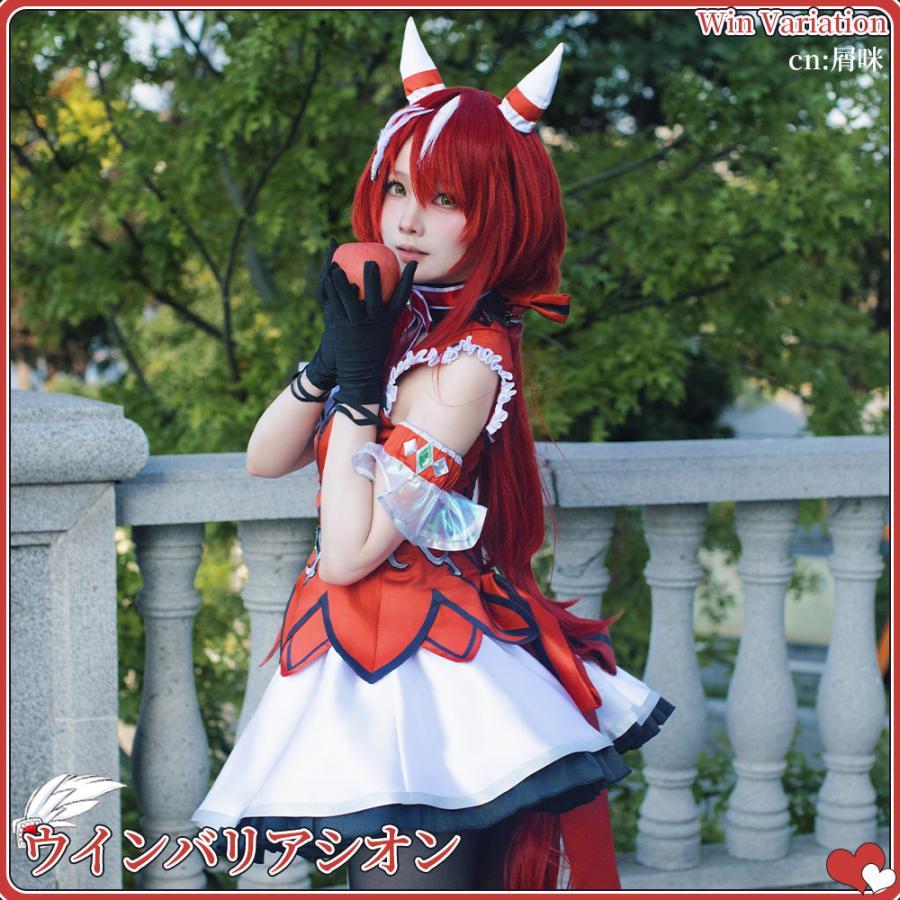 ウマ娘プリティーダービー ウインバリアシオン 勝負服 コスプレ衣装