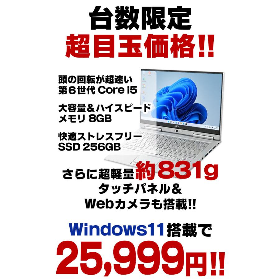 Windows11 Pro 64bit Webカメラ NEC VersaPro VK23T/GV-U UltraLite