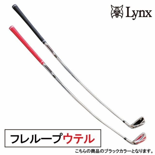 リンクス フレループ ウテル FURELOOP UTERU 練習器 ブラック BK