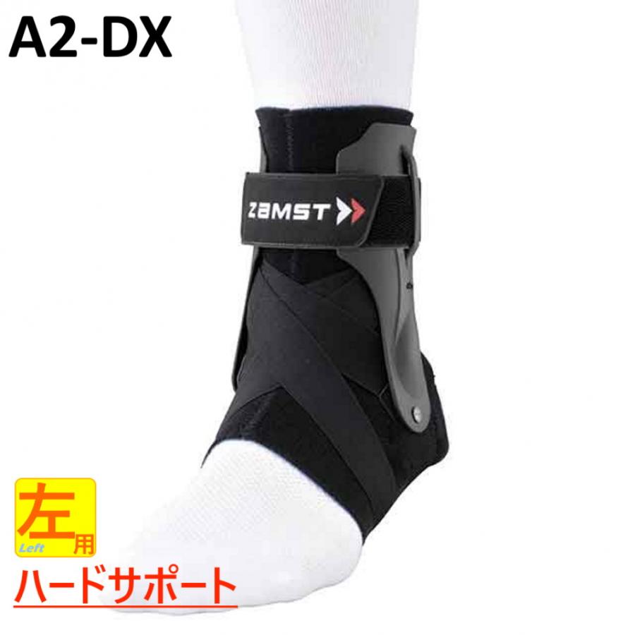 ザムスト A2-DX 足首サポーター 左用 ハードサポート ガード