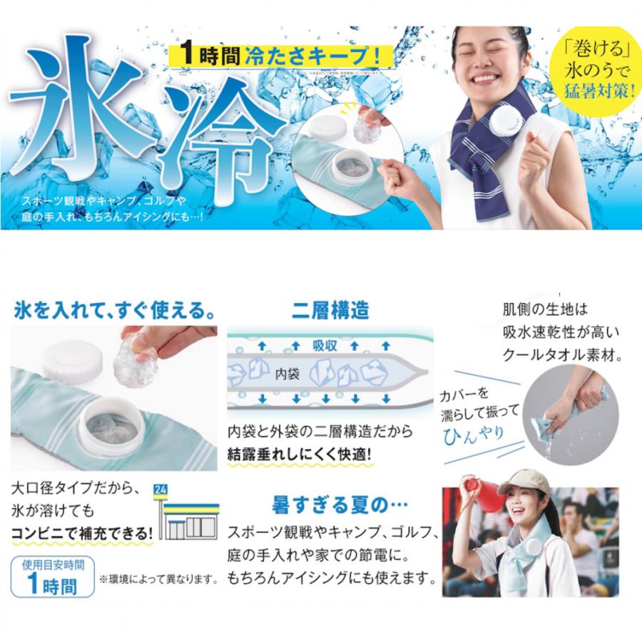 アルファックス 巻ける氷のう 100ml AP-710707 ネッククーラー クール