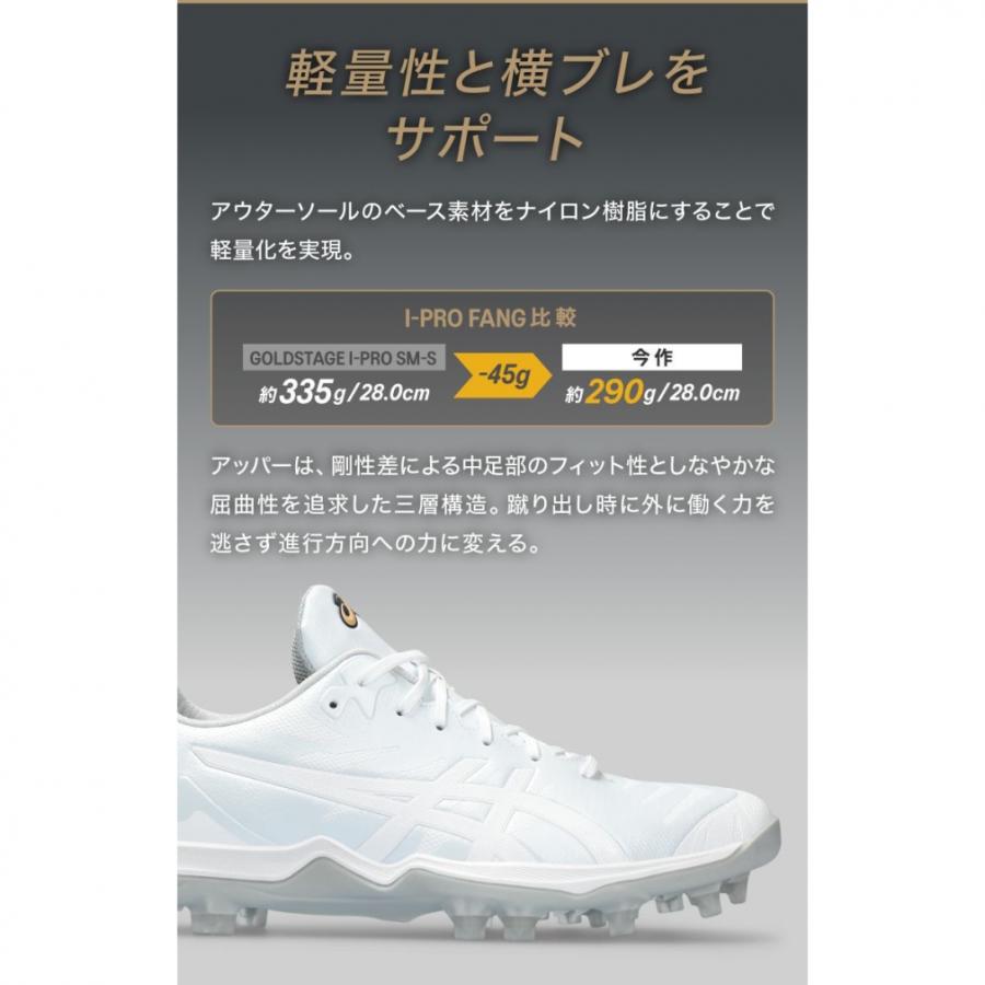 ASICS（アシックス） GOLDSTAGE I-PRO FANG ゴールドステージ アイプロ