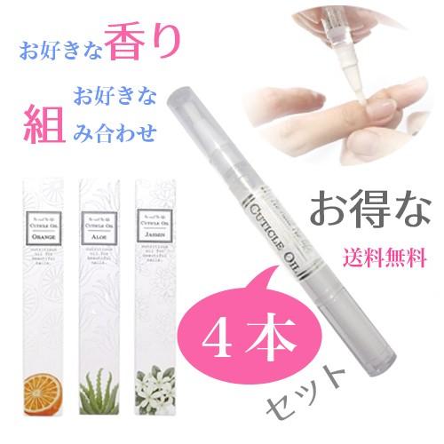 ネイルオイル ペン タイプ【4本セット・1本334円】ペン型