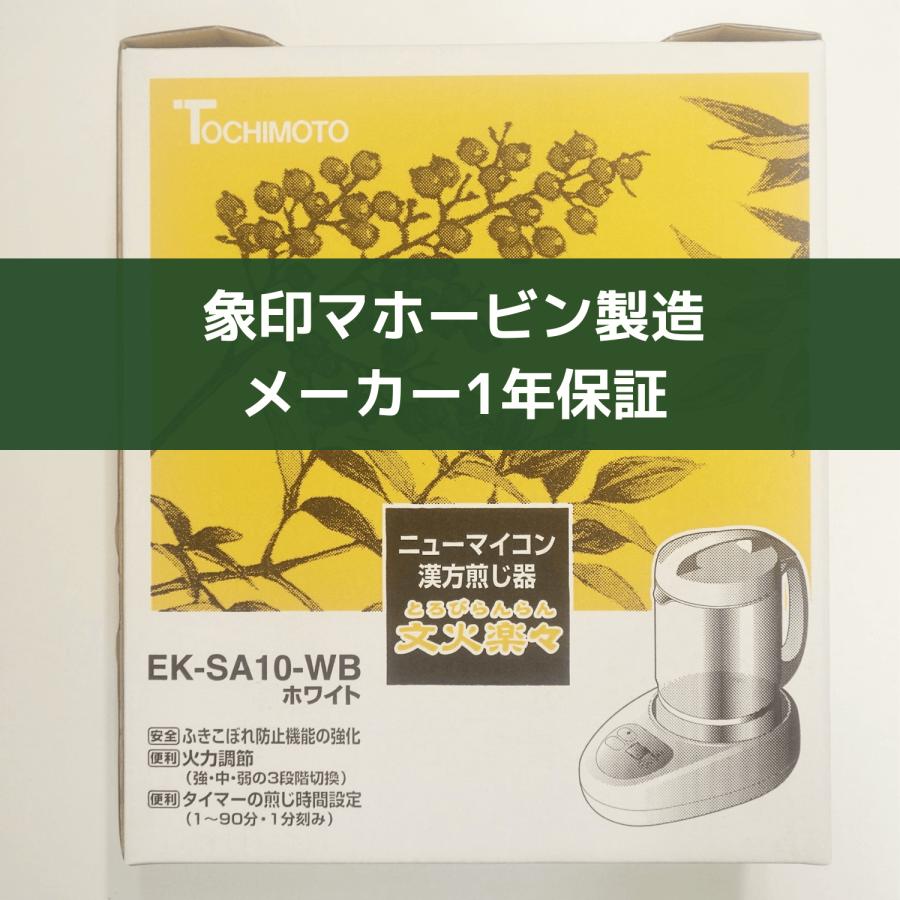 象印（ZOJIRUSHI） 漢方 煎じ器 文火楽々 とろびらんらん 薬膳