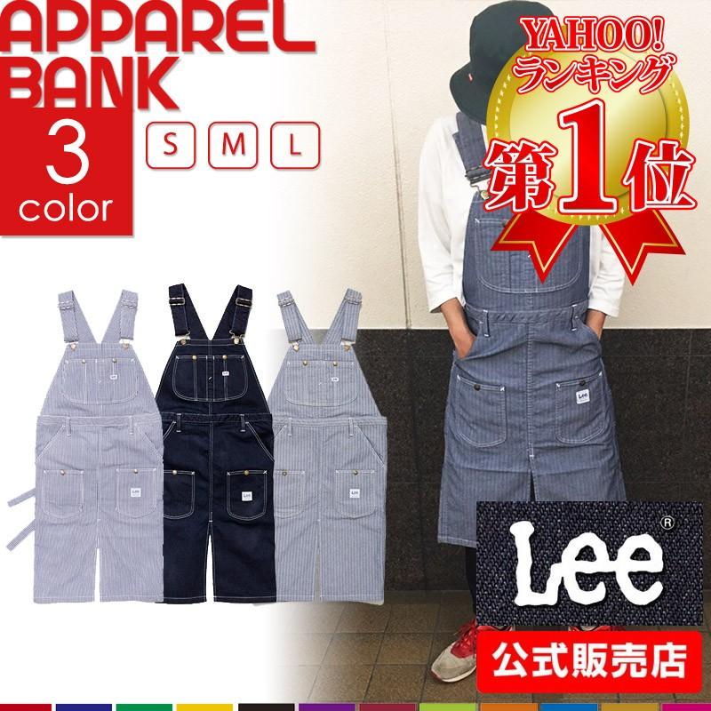 Lee（リー） オーバーオールエプロン おしゃれ つなぎエプロン