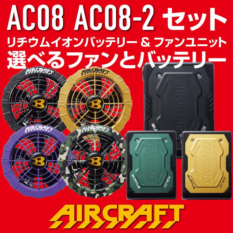 BURTLE（バートル） エアークラフト 2024 限定ファン バッテリー