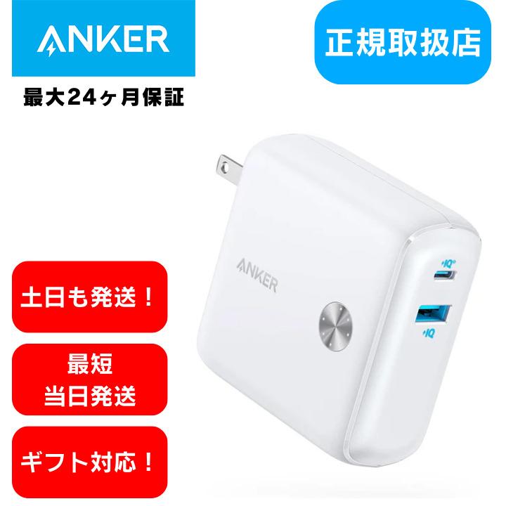 Anker（アンカー） モバイルバッテリー USB急速充電器 【ギフト 対応