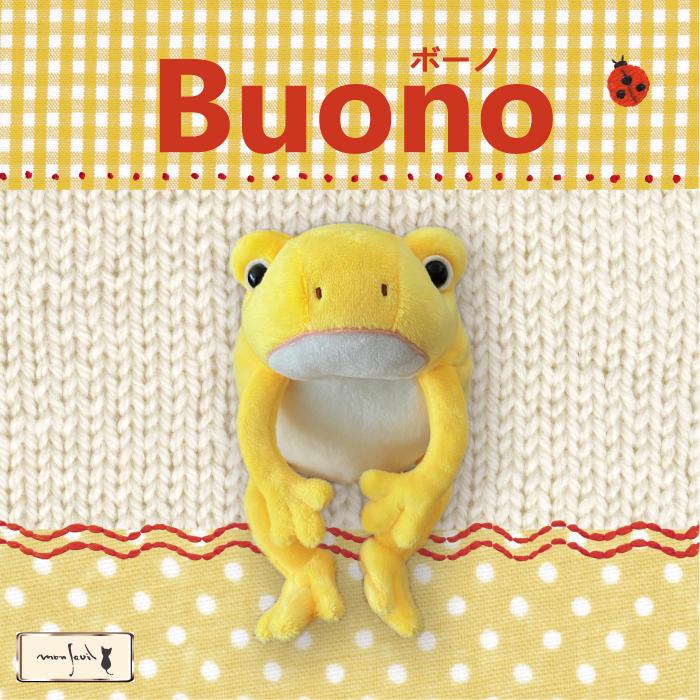 モン・スイユ ぬいぐるみ カエル かえる カエルのぬいぐるみ かえるの