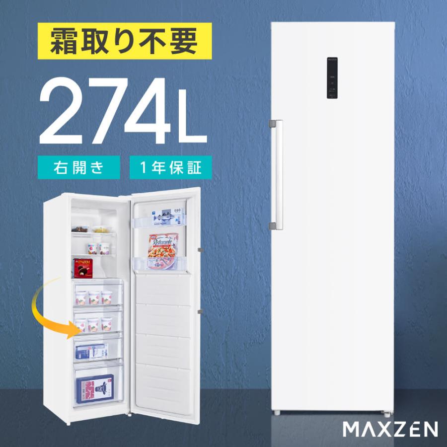 MAXZEN（マクスゼン） 期間限定ポイント5倍！ 冷凍庫 家庭用 スリム 大