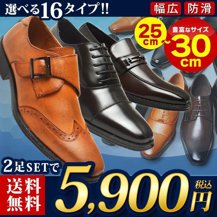 ビジネスシューズ 2足セット 16種類 選べる福袋 靴 革靴 メンズ