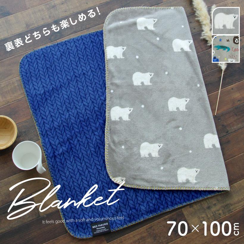 FRIENDSHILL（フレンズヒル） リバーシブルブランケット 70×100cm S