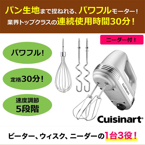 クイジナート（Cuisinart） ハンドミキサー HM060SJ スマートパワー