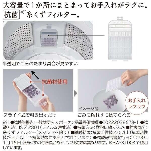 日立（HITACHI） 洗濯機 縦型 10kg 全自動洗濯機 ビートウォッシュ BW