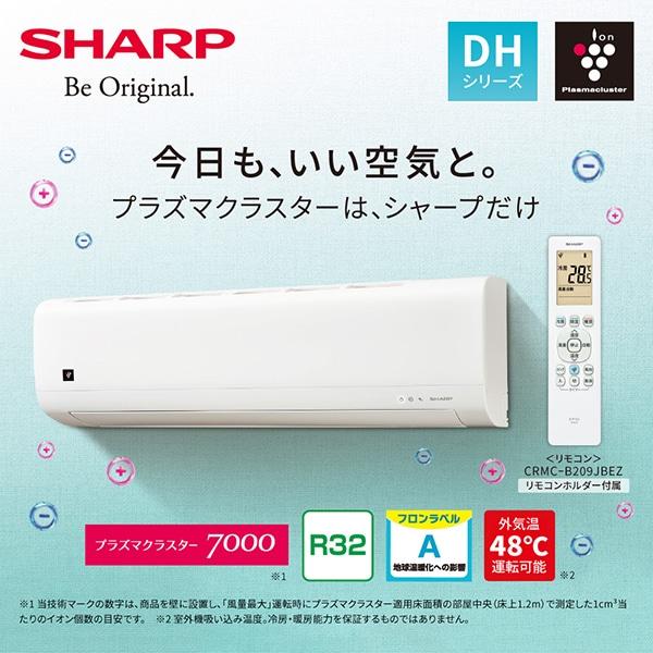 SHARP（シャープ） エアコン 6畳 冷暖房 工事対応可能 2025年モデル