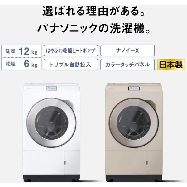 Panasonic（パナソニック） 洗濯機 ドラム式 12kg ドラム式洗濯乾燥機