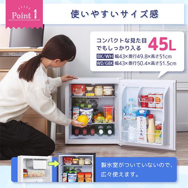 MAXZEN（マクスゼン） 期間限定ポイント5倍！ 冷蔵庫 一人暮らし 45L