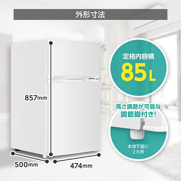MAXZEN（マクスゼン） 冷蔵庫 85L 一人暮らし 収納 小型 2ドア ひとり