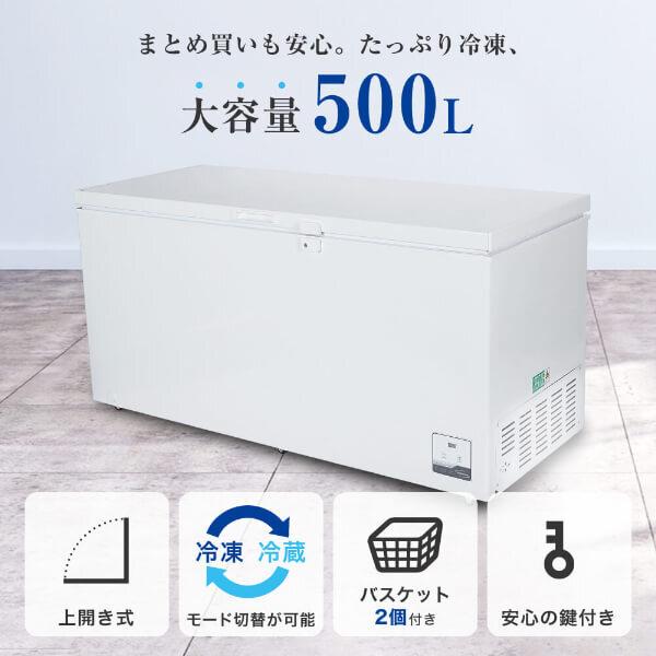 MAXZEN（マクスゼン） 期間限定ポイント5倍！ 冷凍庫 家庭用 500L 上