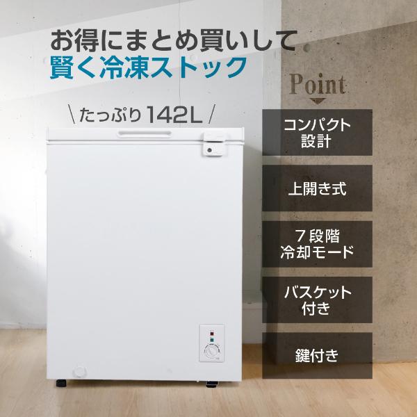 MAXZEN（マクスゼン） 期間限定ポイント5倍！ 冷凍庫 小型 家庭用 142L