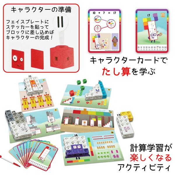 hand2mind 94477-J マスリンクキューブ・ナンバーブロックス 算数