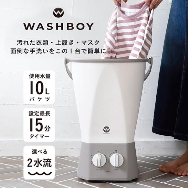 CB JAPAN（シービージャパン） 洗濯機 0.6kg 小型 ウォッシュボーイ