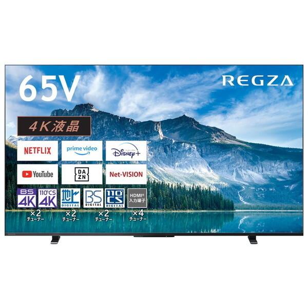 TOSHIBA（東芝） テレビ 65型 液晶テレビ TVS REGZA レグザ 65インチ