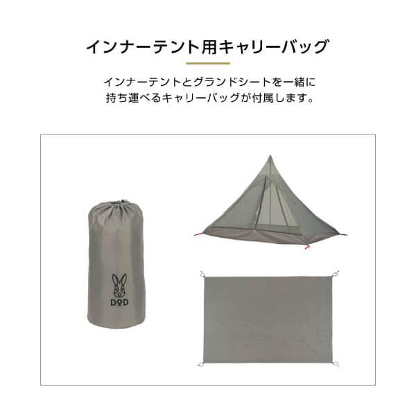 DOD（ディオーオーディー） テント ワンポールテントRX M 用インナー