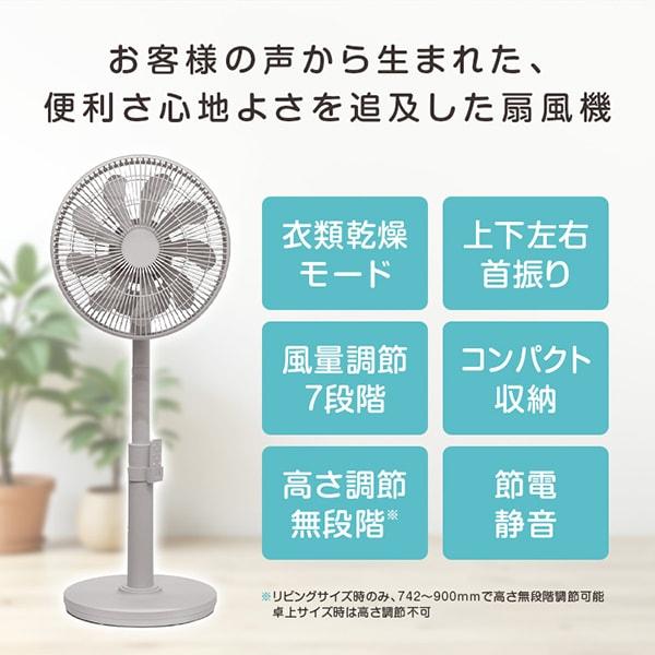 VERSOS（ベルソス） 扇風機 DCモーター 風量7段階 リビング扇風機 首