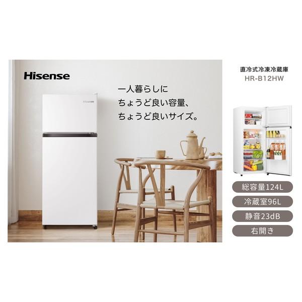 ハイセンス（HISENSE） 冷蔵庫 一人暮らし 124L 右開き 2ドア