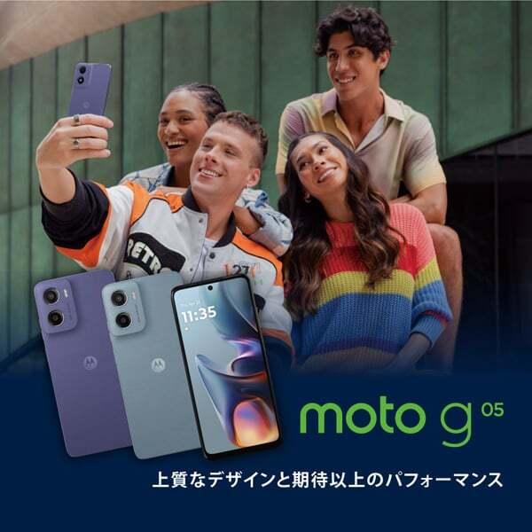 motorola（モトローラ） MOTOROLA moto g05 ミスティブルー SIMフリー