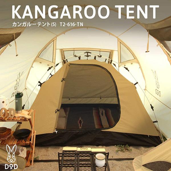 DOD（ディオーオーディー） テント ワンタッチカンガルーテントS T2