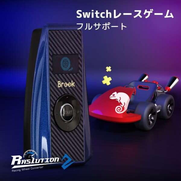 Brook Brook Ras1ution2 レーシングハンドルコントローラー