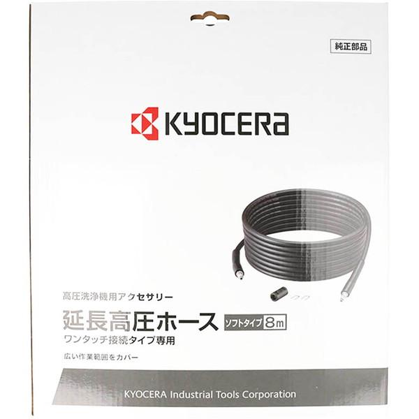 KYOCERA（京セラ） 延長高圧ホース AJP-2030用 : XPRICE Yahoo!店