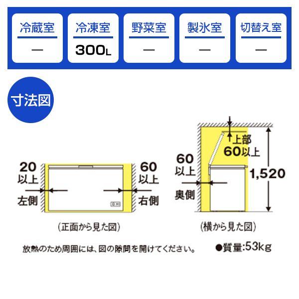 SHARP（シャープ） 冷凍庫 SHARP FC-S30D-W 1ドア冷凍庫 上開き 300L