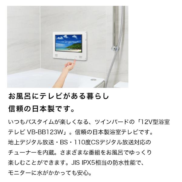 ツインバード（TWINBIRD） TWINBIRD VB-BB123W ホワイト 12V型浴室