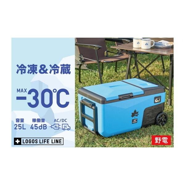 LOGOS（ロゴス） 冷蔵庫 ポータブル冷凍冷蔵庫 25L 上開き LOGOS No