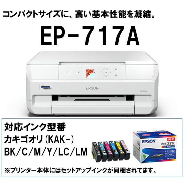 エプソン（EPSON） EPSON EP-717A Colorio(カラリオ) A4インクジェット