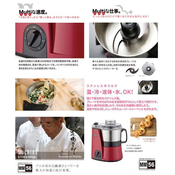 山本電気 レシピ本プレゼント中！ フードプロセッサー MB-MM56SL