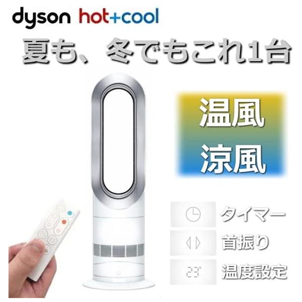 Dyson（ダイソン） 【アウトレット】ダイソン ファンヒーター Dyson