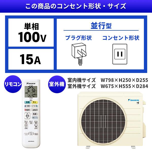 エアコン 10畳 工事費込 冷暖房 ダイキン S285ATES-W 標準設置工事