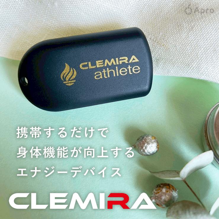 正規代理店】CLEMIRA athlete クルミラ アスリート 【プレゼント付】首