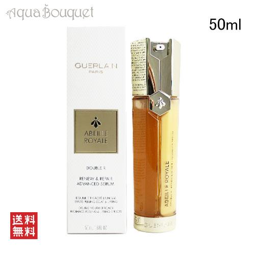 GUERLAIN（ゲラン） アベイユ ロイヤル アドバンスト ダブルR セロム