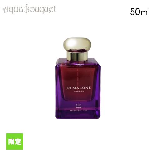 限定 ジョーマローン タイフ ローズ コロン インテンス 50ml JO MALONE
