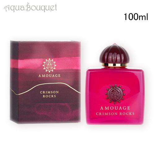 アムアージュ クリムゾン ロックス オードパルファム 100ml AMOUAGE