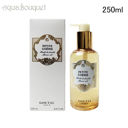 アニックグタール プチシェリー シャワーオイル 250ml ANNICK GOUTAL