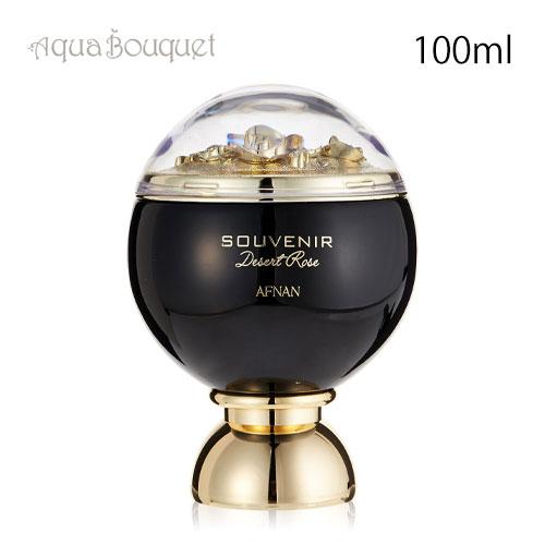 アフナン スーベニア デザートローズ オードパルファム 100ml AFNAN