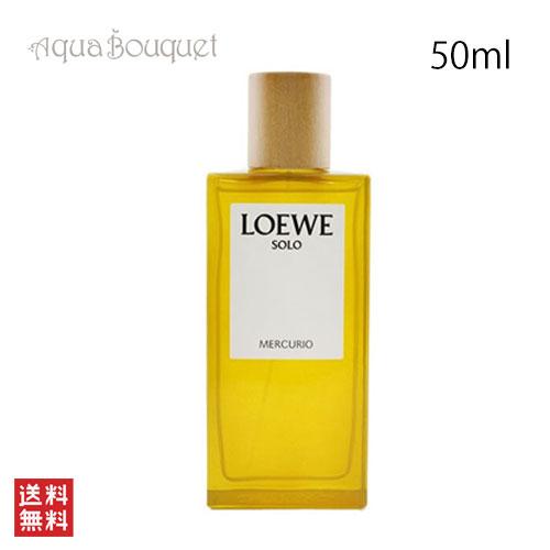 LOEWE（ロエベ） ソロ メルクリオ オードパルファム 50ml LOEWE SOLO