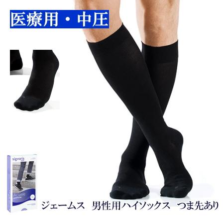 弾性ストッキング 医療用 着圧 シグバリス ジェームス 男性用
