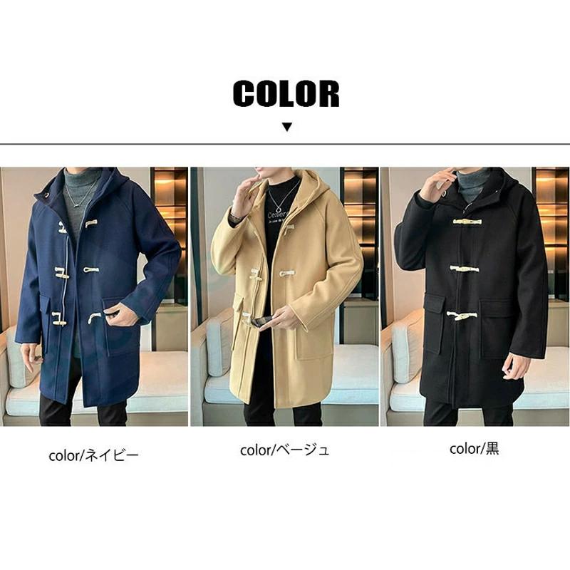 ダッフルコート メンズ スクールコート 学生服 男子 制服 高校生 通学
